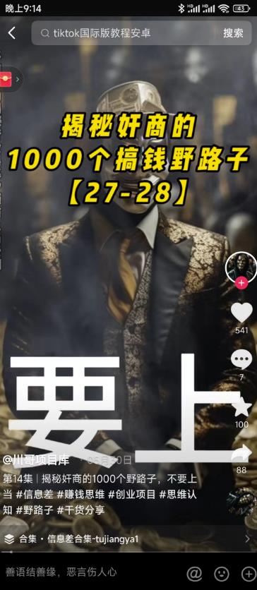 1000個(gè)野路子信息差保姆式教程-單日變現(xiàn)3000 的玩法解密