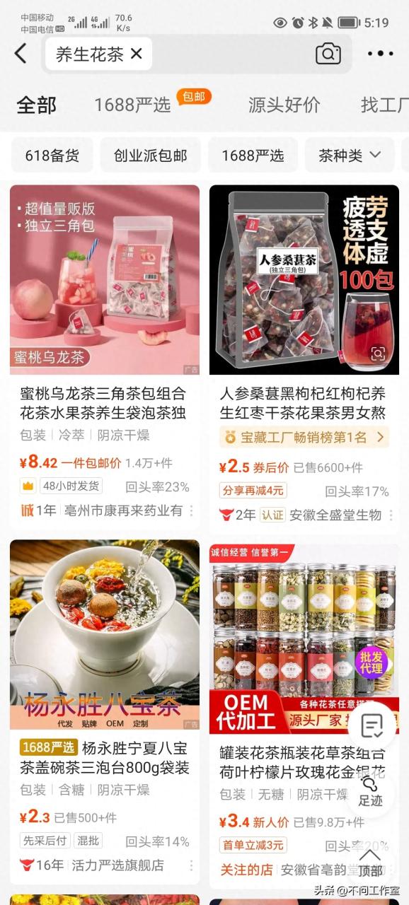 图片[2]-小红书卖养生花茶，（让普通人赚到钱的机会来了!）-淘米副业