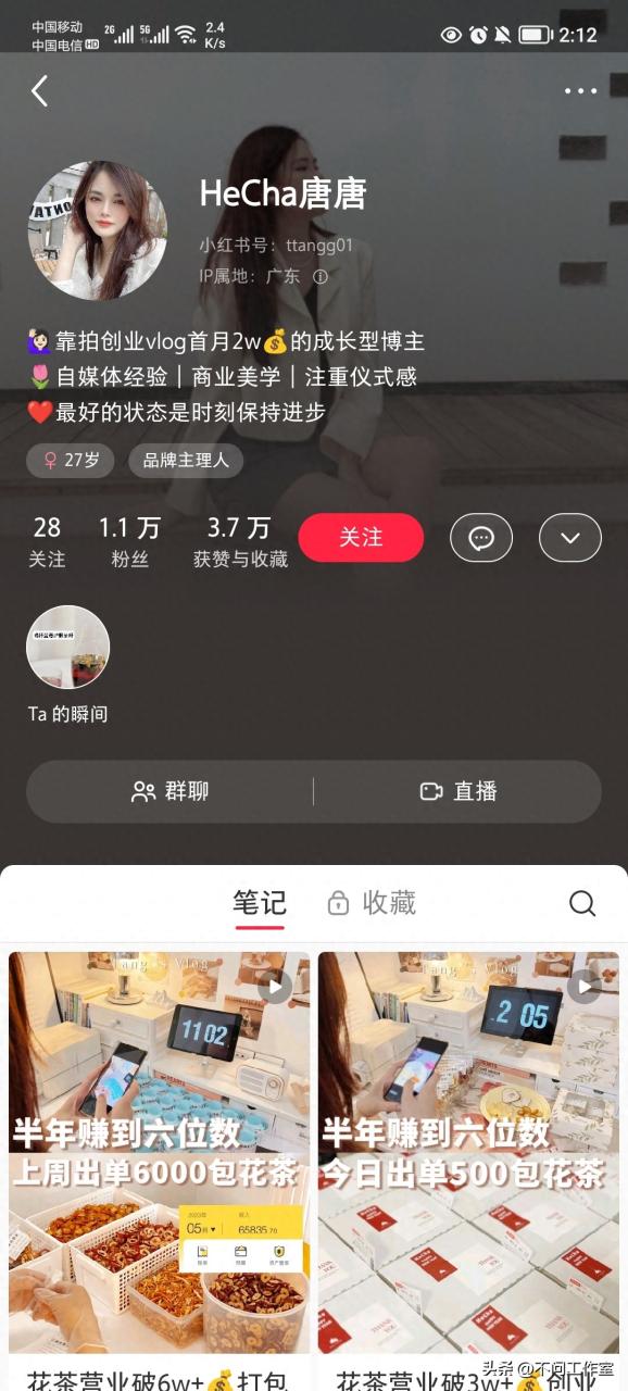 图片[4]-小红书卖养生花茶，（让普通人赚到钱的机会来了!）-淘米副业