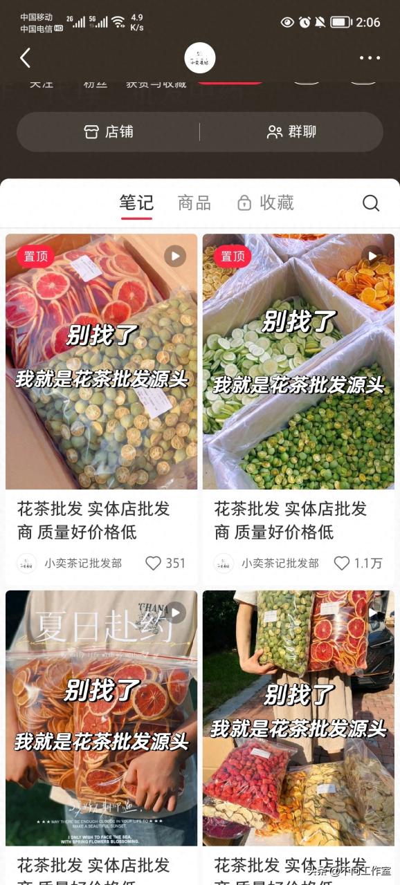 图片[5]-小红书卖养生花茶，（让普通人赚到钱的机会来了!）-淘米副业