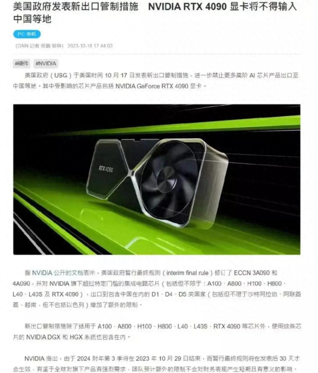 图片[2]-美国再次向中国发出制裁，4090显卡在中国遭禁售-淘米副业
