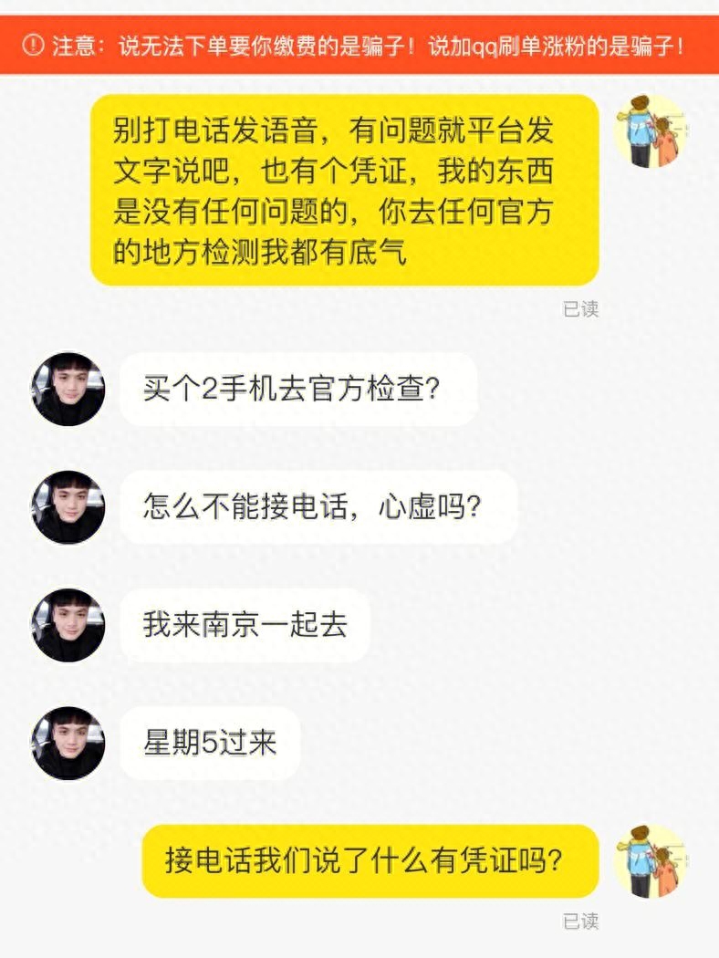 图片[4]-为什么都说别去闲鱼卖数码手机？闲鱼上买东西的体会-淘米副业