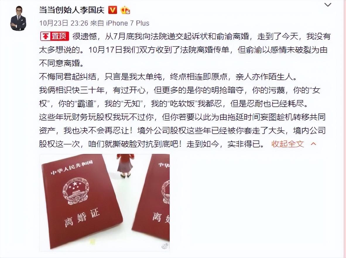 图片[4]-李国庆宣布离婚成功：仍相信婚姻没钱不怕被骗，1.3亿是双方平分的，和叶璇没单独约过会跟俞渝已经不联系了-淘米副业