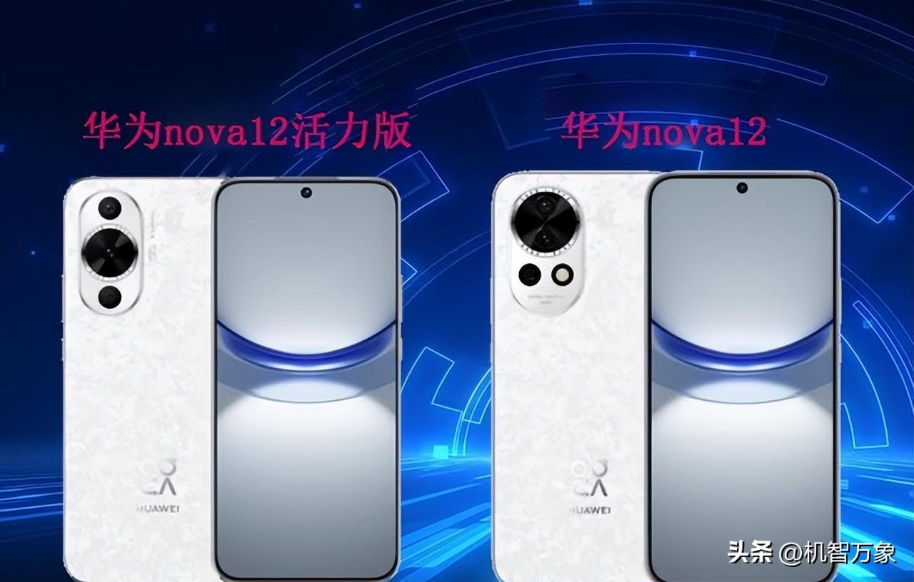 图片[4]-华为nova12全系参数对比，选机不纠结，一文看懂四款机型差异-淘米副业