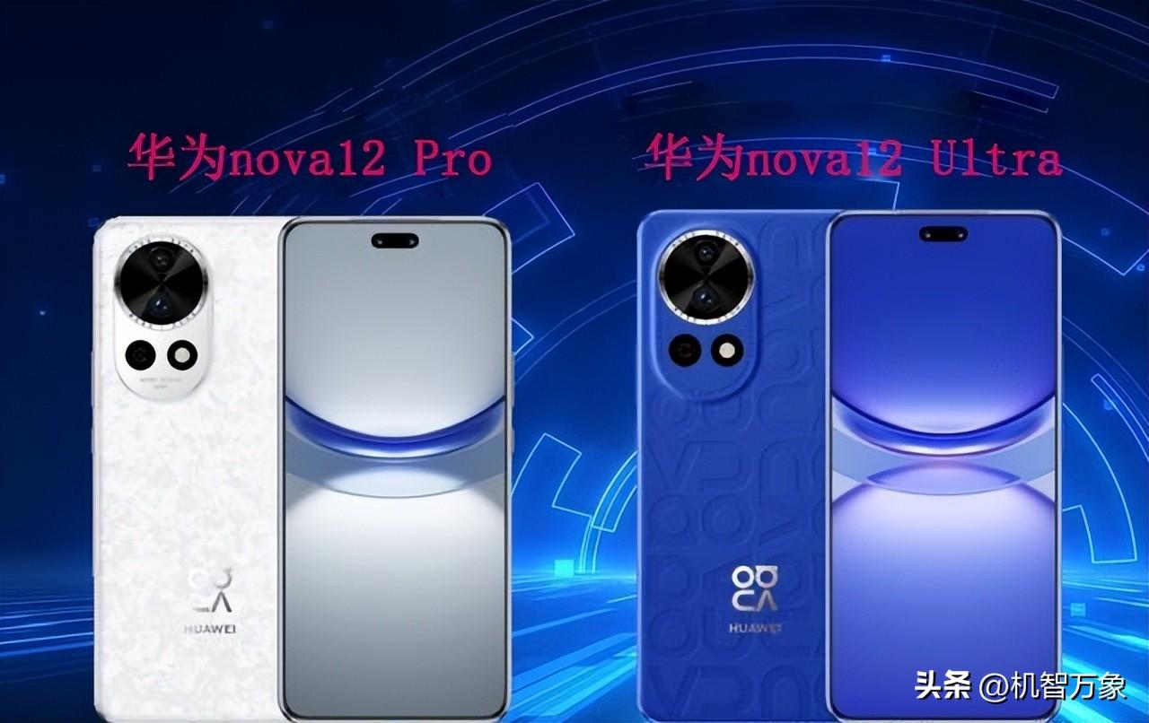 图片[5]-华为nova12全系参数对比，选机不纠结，一文看懂四款机型差异-淘米副业
