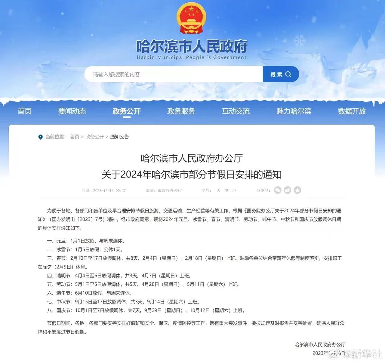 图片[11]-小砂糖橘再次带火哈尔滨，沈阳文旅坐不住了，局长：路过来看看呗-淘米副业