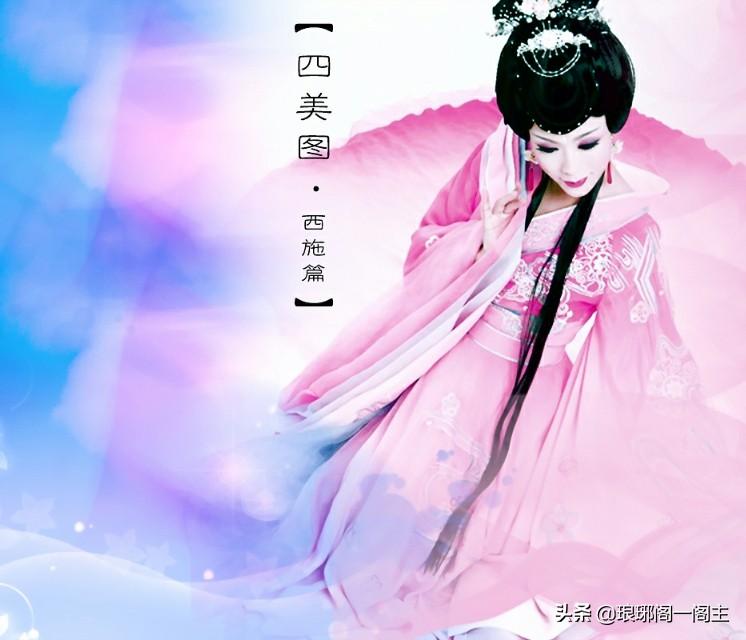 图片[4]-中国著名的四大（四大美女）——西施-淘米副业