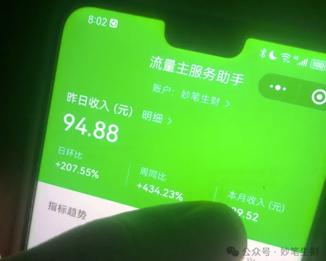 公众号流量主项目,打造公众号盈利新途径:我的日入2000-3000元实操攻略 -2 公众号流量主项目,打造公众号盈利新途径:我的日入2000-3000元实操攻略 -2