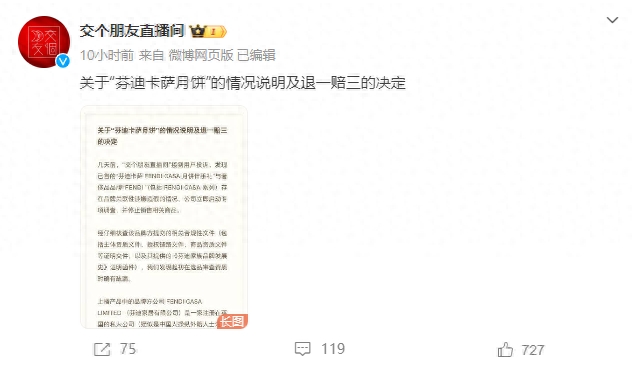 罗永浩致歉,退一赔三!点名头部直播间 罗永浩致歉,退一赔三!点名头部直播间