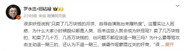 罗永浩致歉,退一赔三!点名头部直播间 罗永浩致歉,退一赔三!点名头部直播间