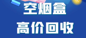 烟盒回收项目，积分换好礼，附带详细教程-淘米项目网