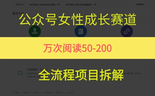 公众号女性赛道，最近爆火系列，条条作品阅读量10w+-淘米副业