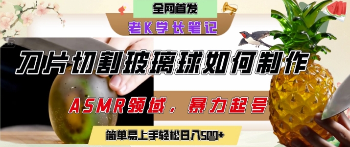 用AI制作刀片切割金属水果的视频，狂揽20W点赞，发布抖音涨粉引流变现，轻松日入5张-淘米副业