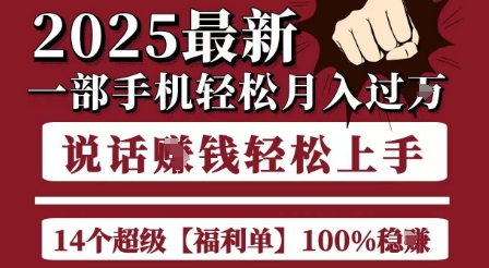 起航哥10个项目8个100%挣钱项目，2025最新一部手机轻松月入过W，简单轻松，无脑操作-淘米副业