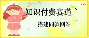 搭建同款网站