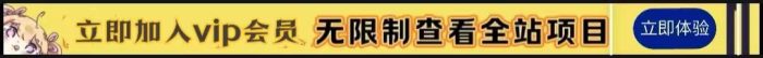 立即加入vip x