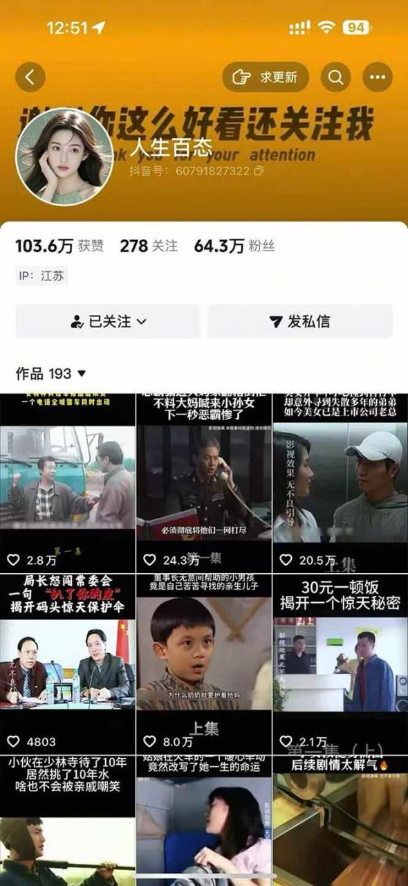 抖音卡日常搬运术2026年4月最新版:影视账号爆款涨粉玩法,外面售价5000元核心 抖音卡日常搬运术2026年4月最新版:影视账号爆款涨粉玩法,外面售价5000元核心