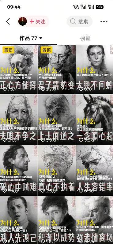 人性思维格局短视频教学:20W博主亲授×标准化流程×字幕封面设计×AI提示词×橱窗带货6W件实战经验 人性思维格局短视频教学:20W博主亲授×标准化流程×字幕封面设计×AI提示词×橱窗带货6W件实战经验