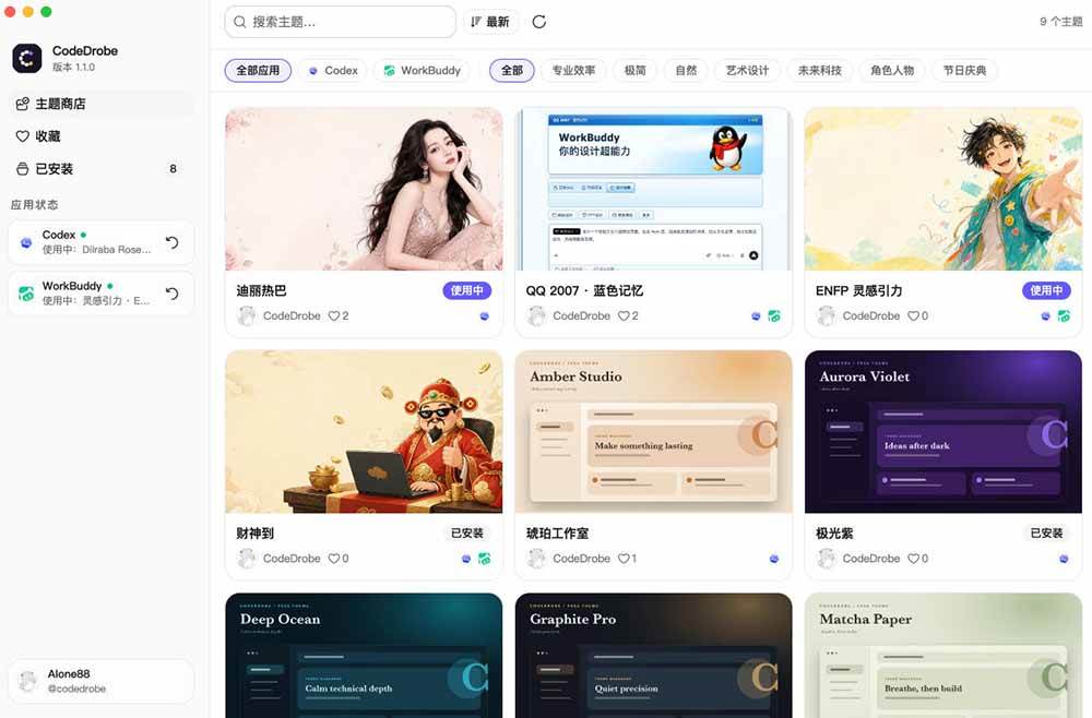 免费开源的CodeDrobe,让AI工作台随心换肤,支持Codex、WorkBuddy等,免费且本地运行! 免费开源的CodeDrobe,让AI工作台随心换肤,支持Codex、WorkBuddy等,免费且本地运行!