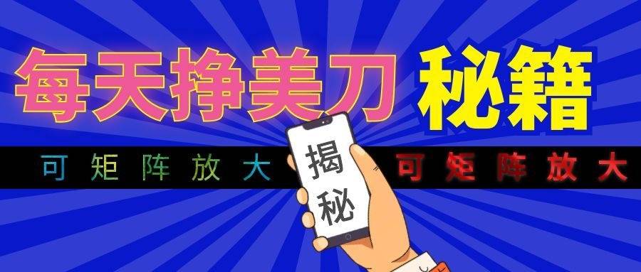 全自动量子纠缠量化项目，每天挣几十美刀，可矩阵放大！-淘米副业