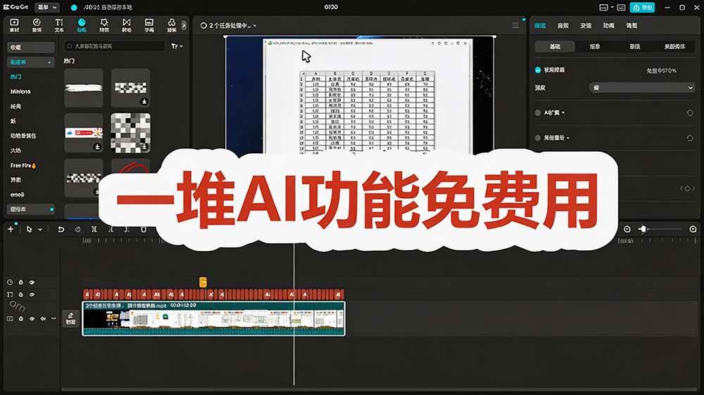 2026最新国际版剪映!CapCut 众多付费功能免费用,一键字幕识别 / 滤镜素材 / AI智能功能自由了 CapCut 2026最新国际版剪映!CapCut 众多付费功能免费用,一键字幕识别 / 滤镜素材 / AI智能功能自由了 CapCut