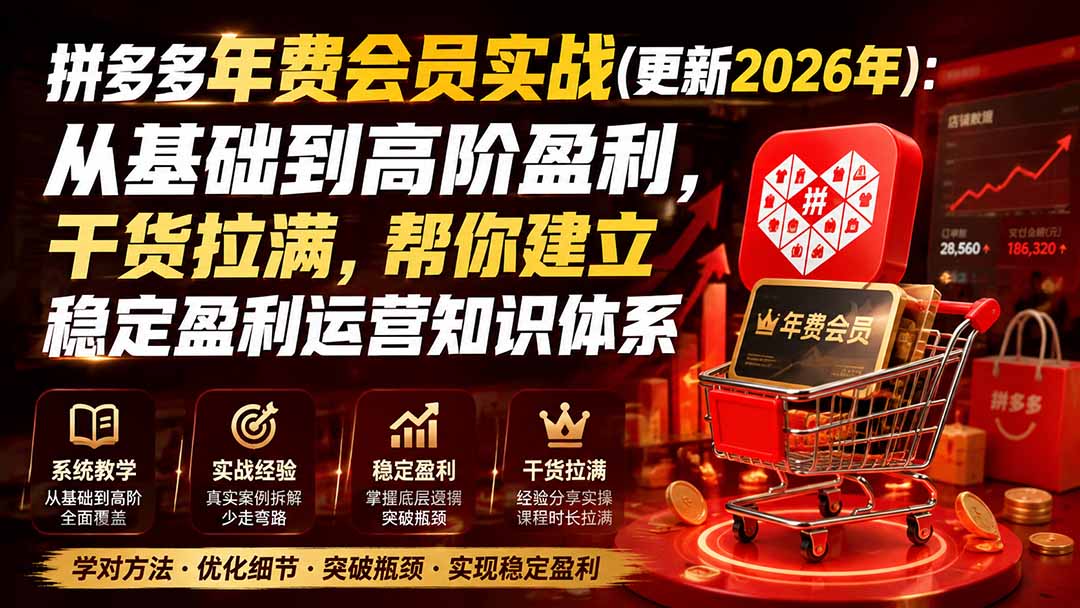 拼多多年费会员实战(更新1026 拼多多年费会员实战(更新1026